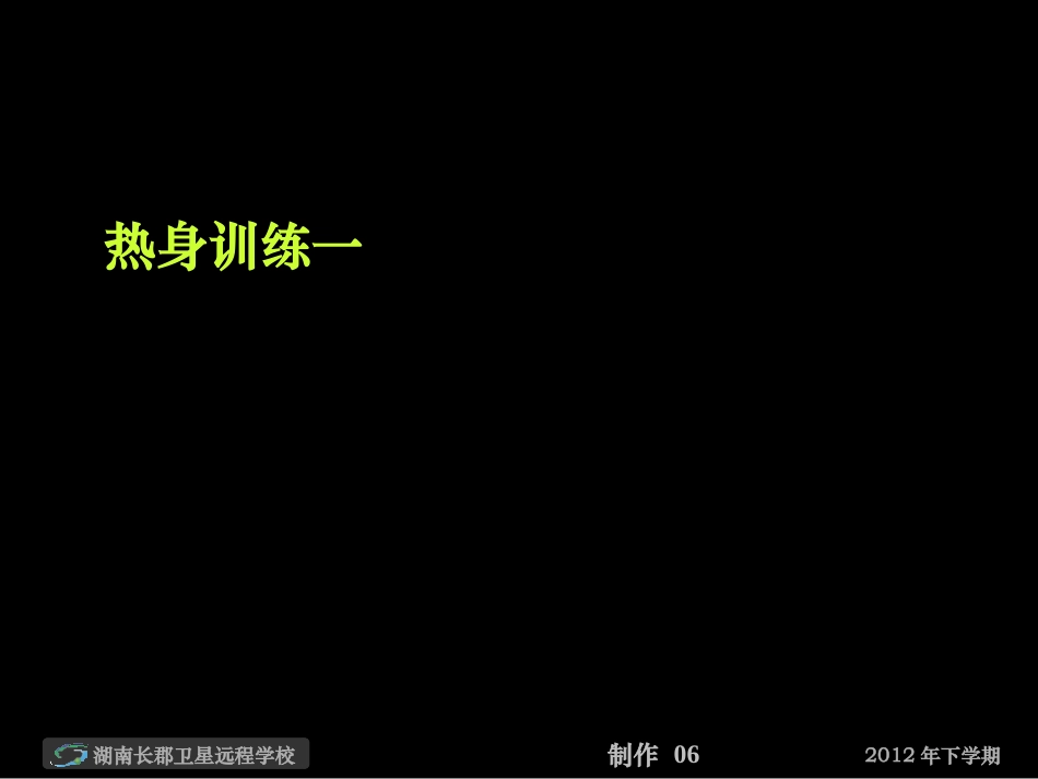 12-10-25高一数学《空间几何体的表面积与体积》(课件)_第2页