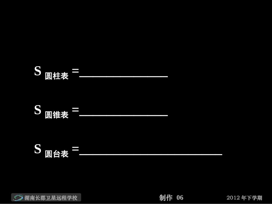 12-10-25高一数学《空间几何体的表面积与体积》(课件)_第3页