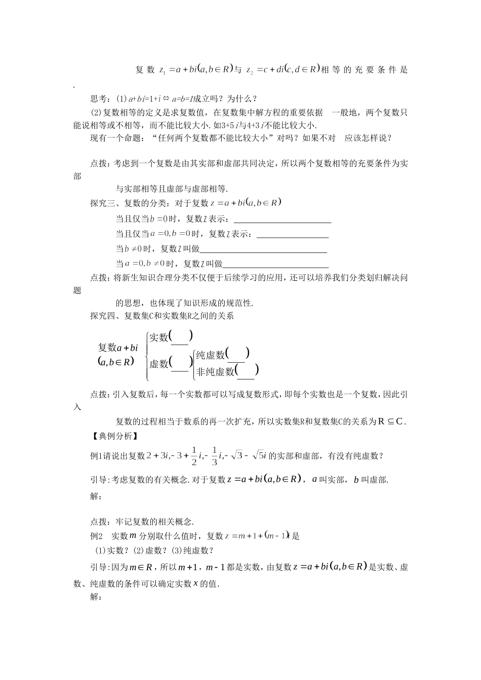 《3.1.1-实数系》导学案3_第2页