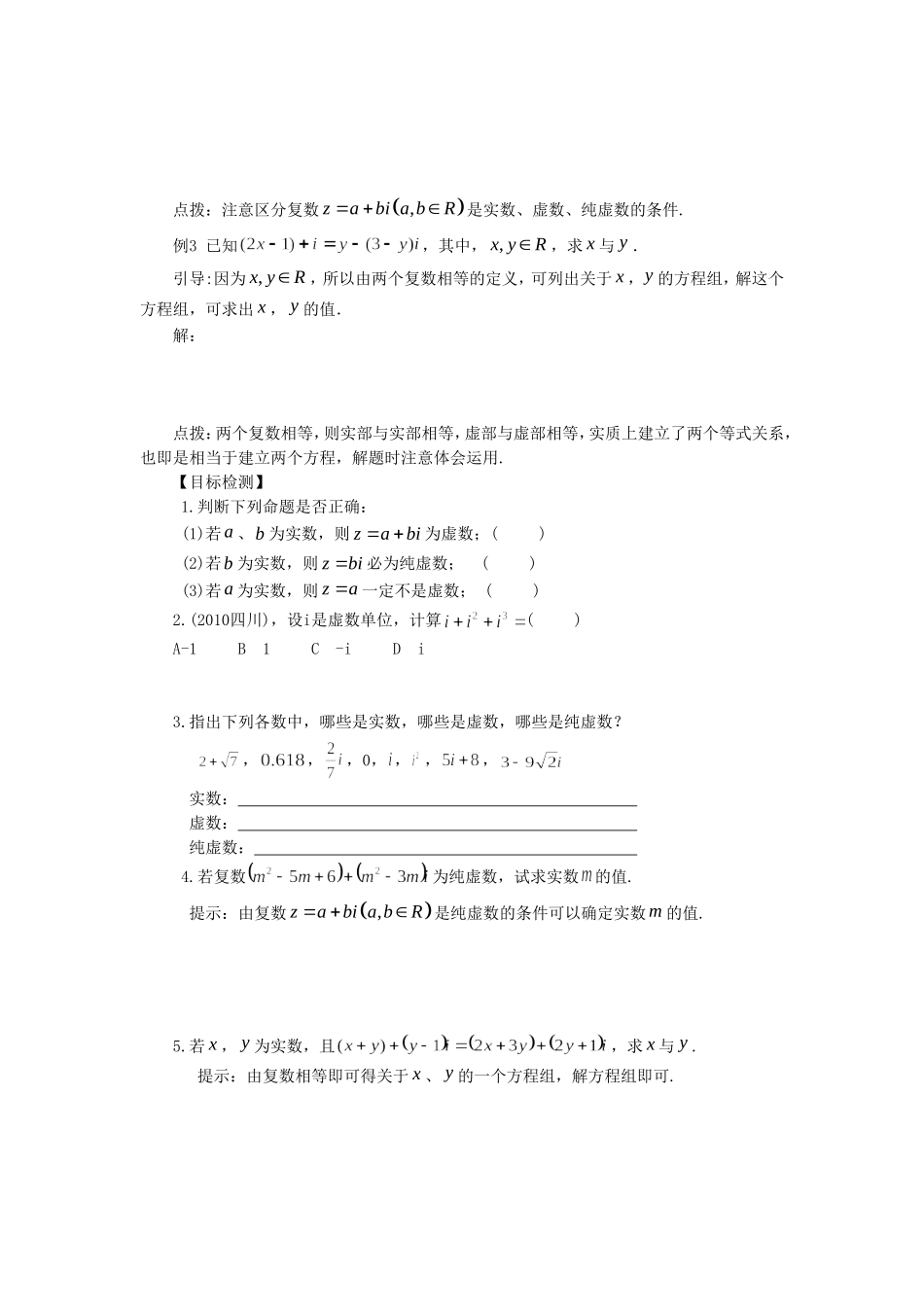 《3.1.1-实数系》导学案3_第3页