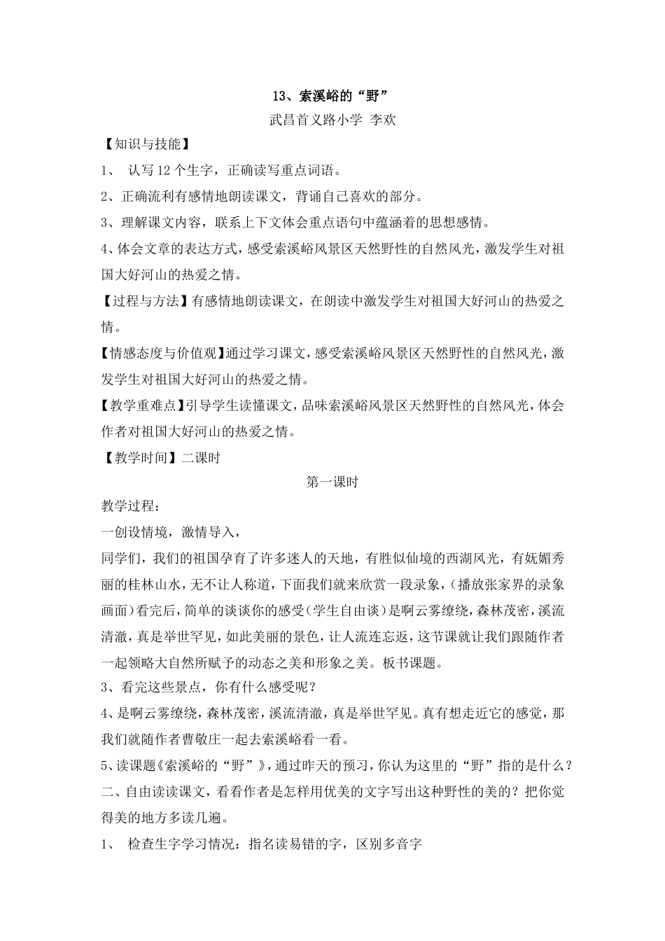 13、索溪峪的“野”_第1页