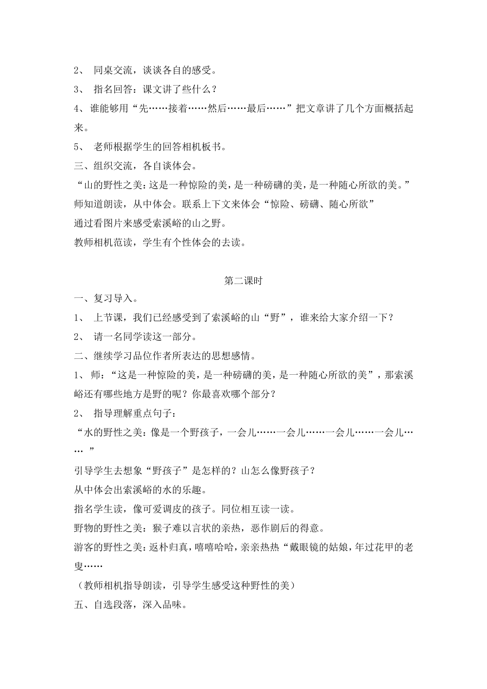 13、索溪峪的“野”_第2页