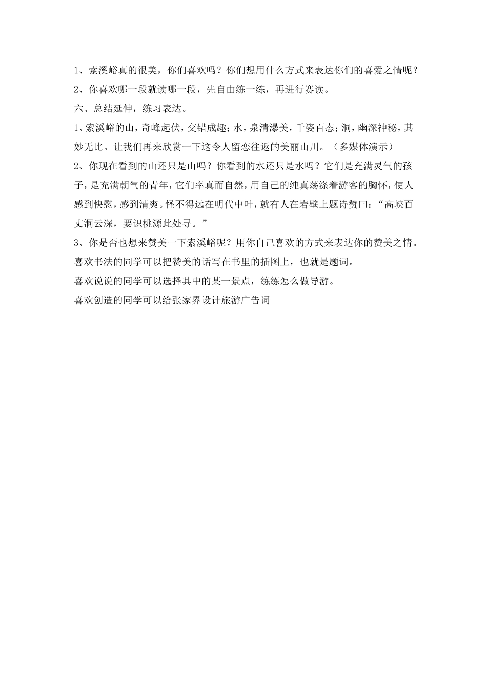 13、索溪峪的“野”_第3页