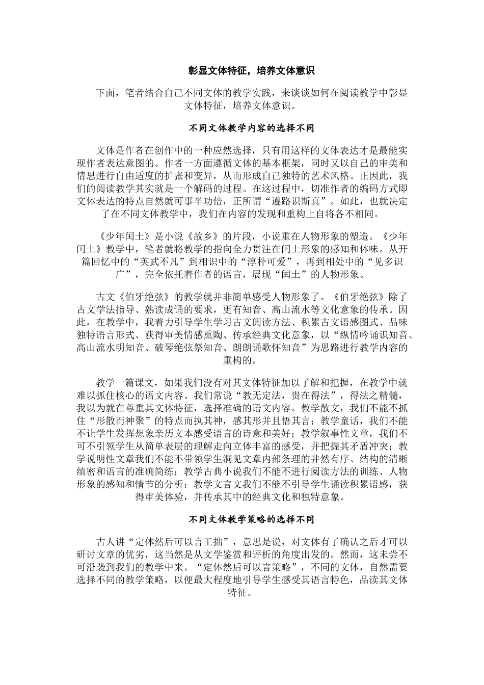 阅读教学呼唤文体特征的彰显_第2页