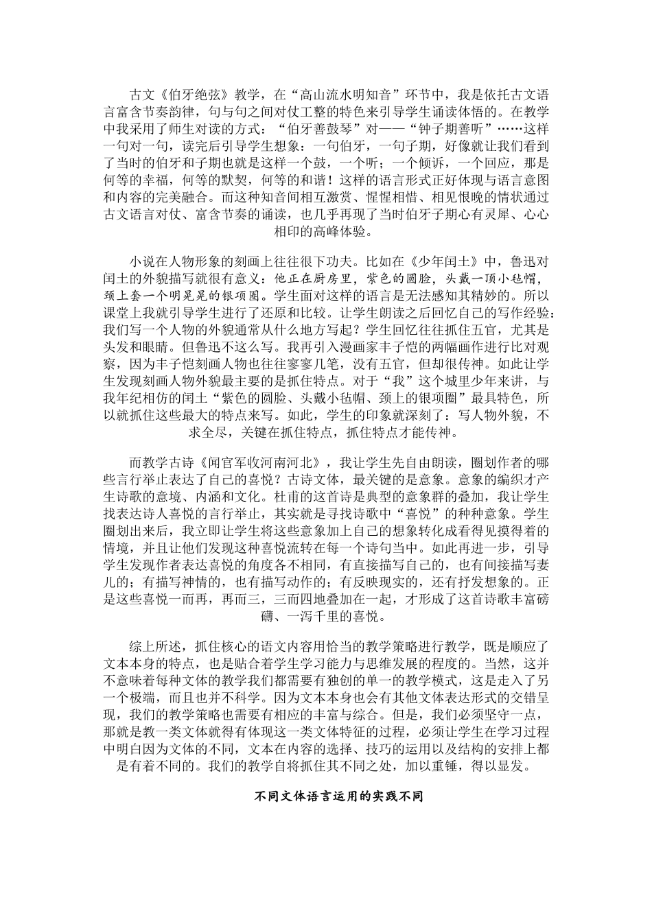 阅读教学呼唤文体特征的彰显_第3页