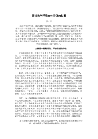 阅读教学呼唤文体特征的彰显