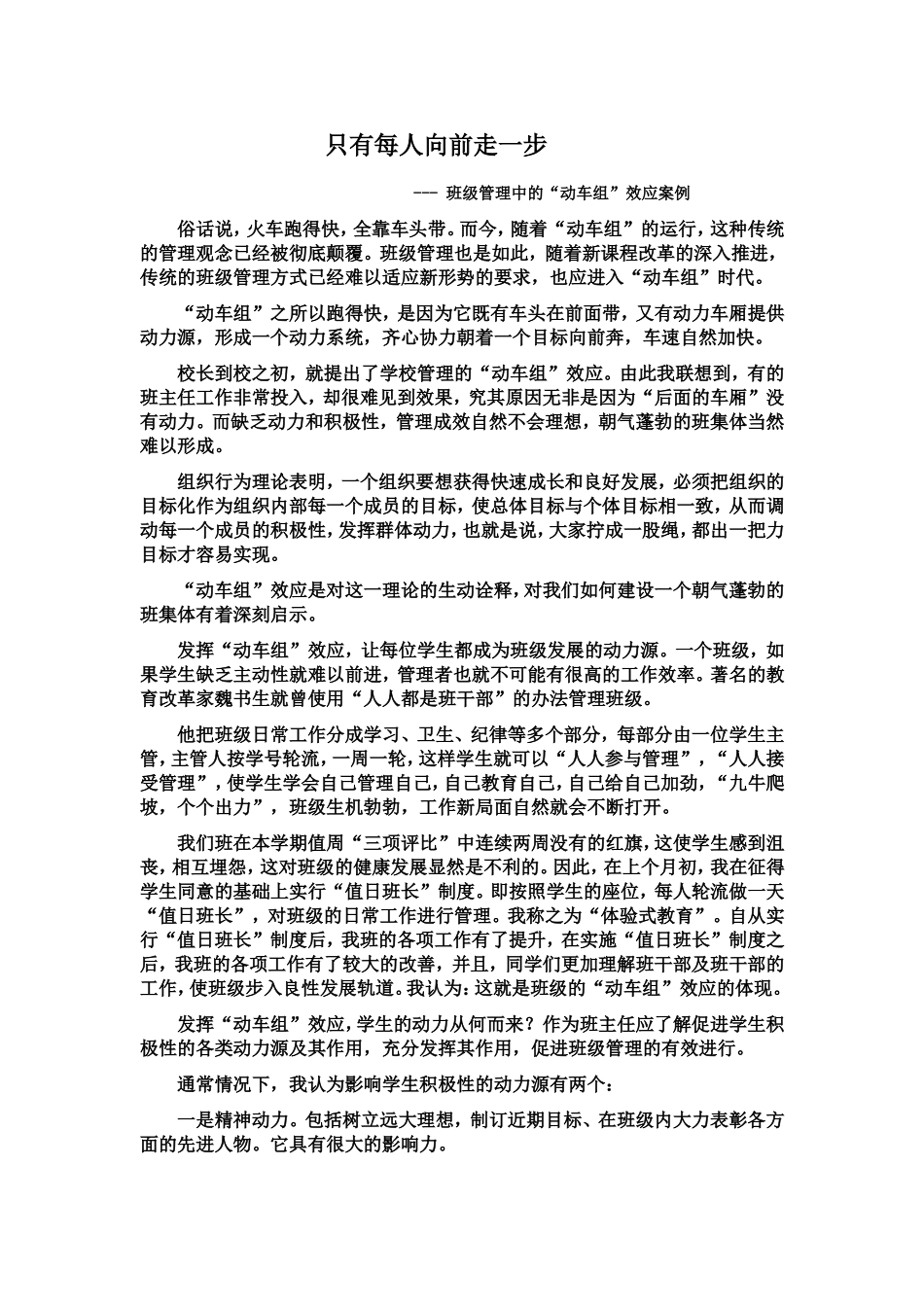 每一个人向前走一步耿一兵_第1页