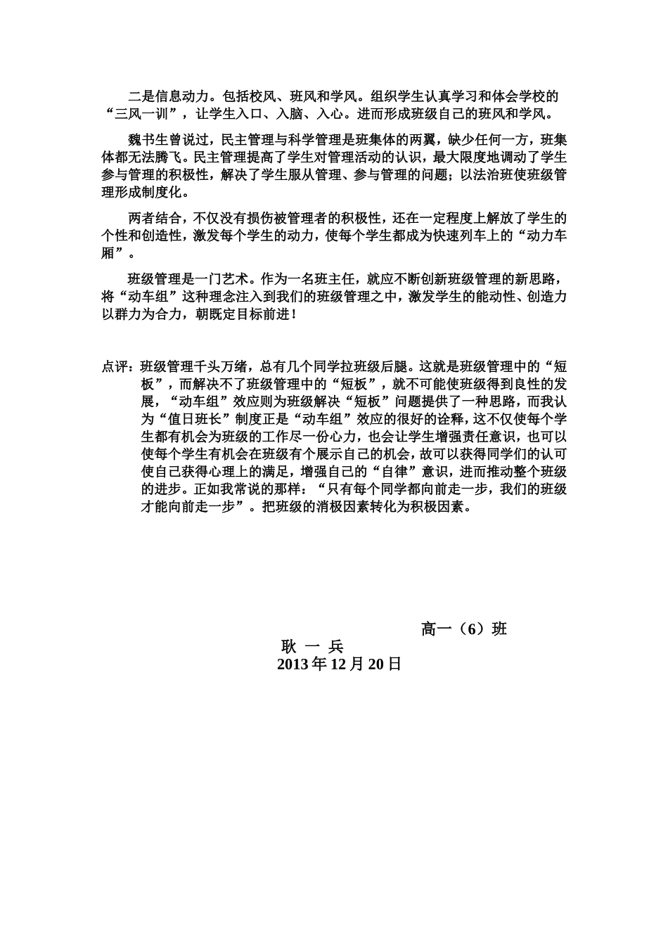 每一个人向前走一步耿一兵_第2页