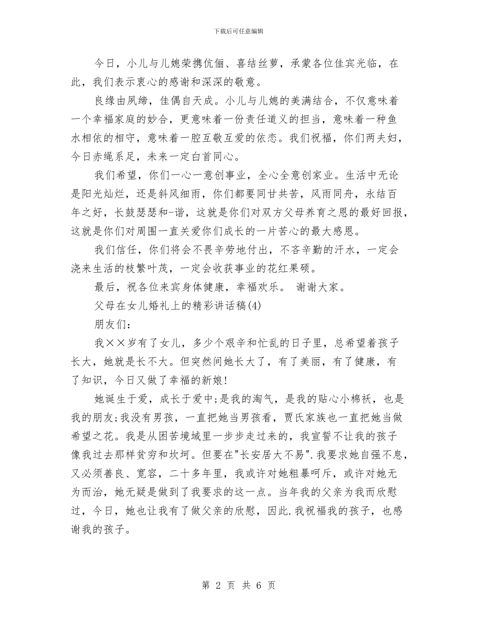 儿子婚礼父亲的讲话与儿子婚礼父亲讲话汇编_第2页
