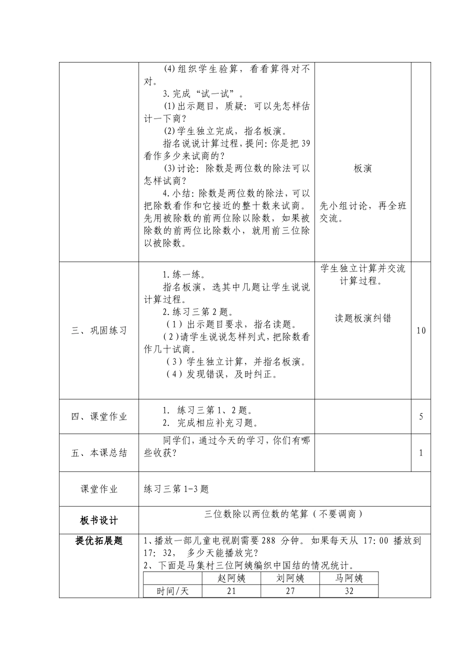 02-04三位数除以两位数的笔算(不要调商)_第2页