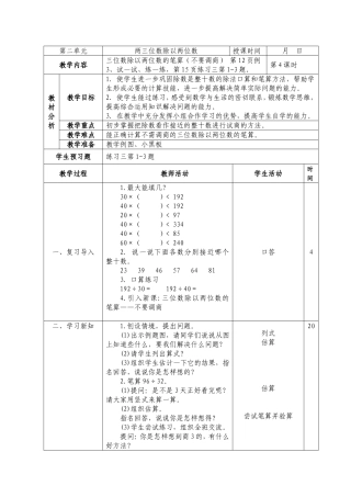 02-04三位数除以两位数的笔算(不要调商)