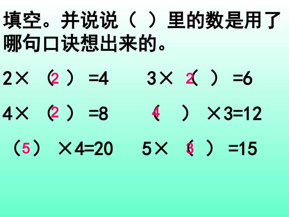 用2-6乘法口诀求商_第3页