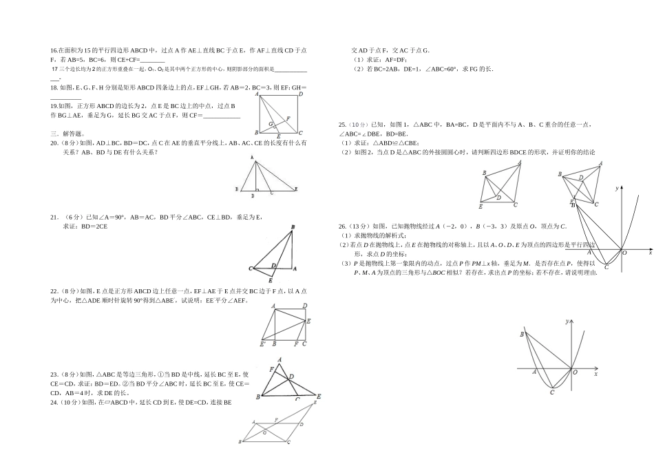 三角形与四边形复习试卷_第2页