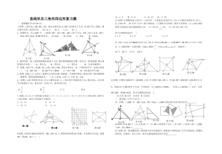 三角形与四边形复习试卷