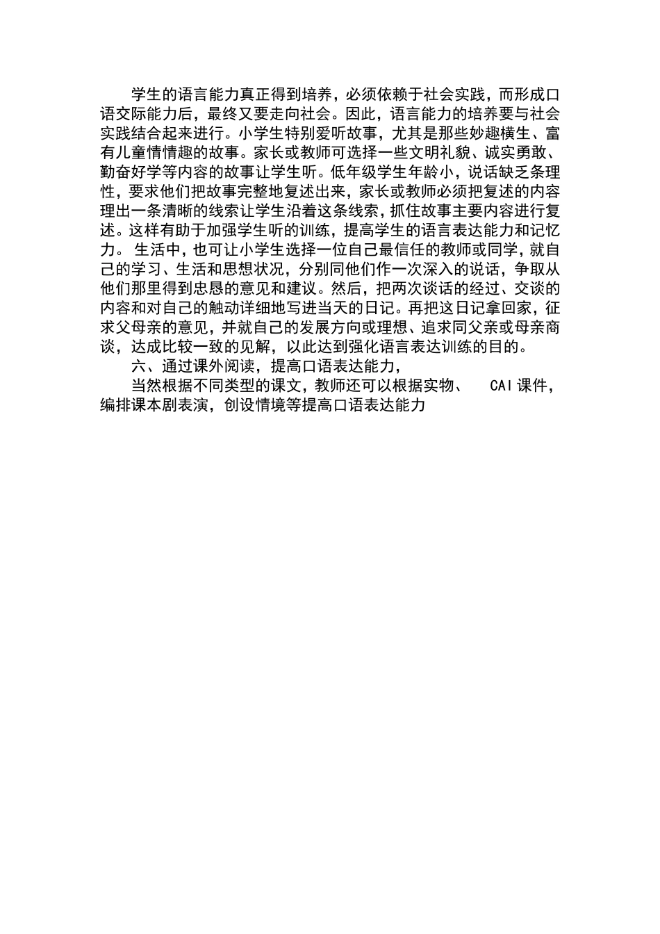 小班化教学中提高口语表达的点滴做法_第3页