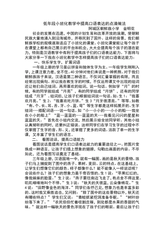 小班化教学中提高口语表达的点滴做法