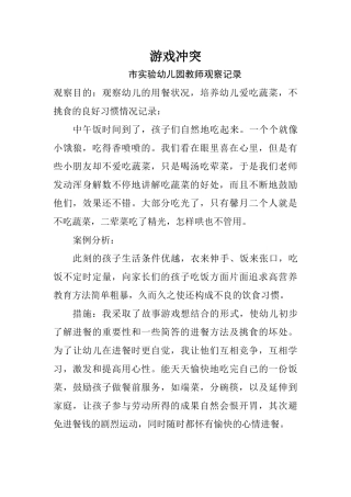 教师观察记录