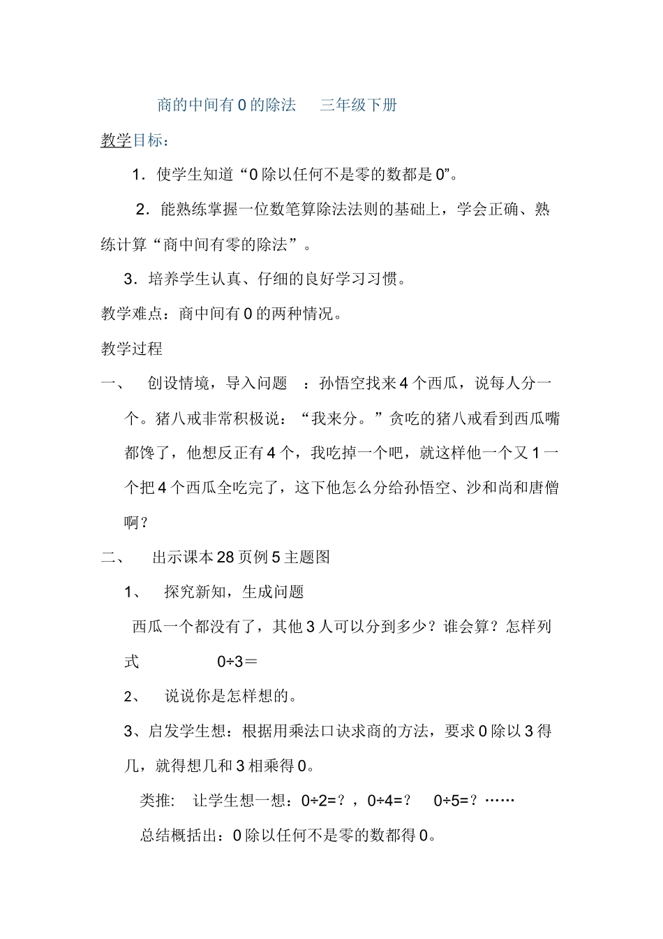 人教2011版小学数学三年级商的中间有0的除法-(3)_第1页