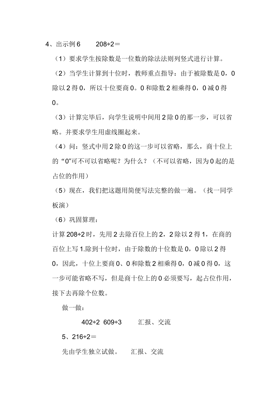 人教2011版小学数学三年级商的中间有0的除法-(3)_第2页