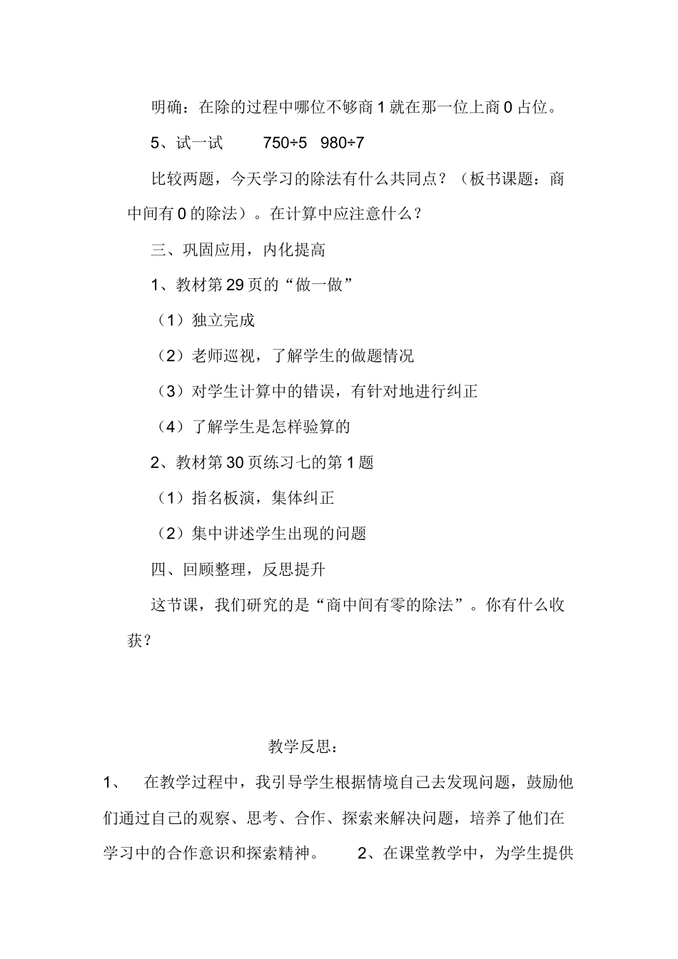 人教2011版小学数学三年级商的中间有0的除法-(3)_第3页