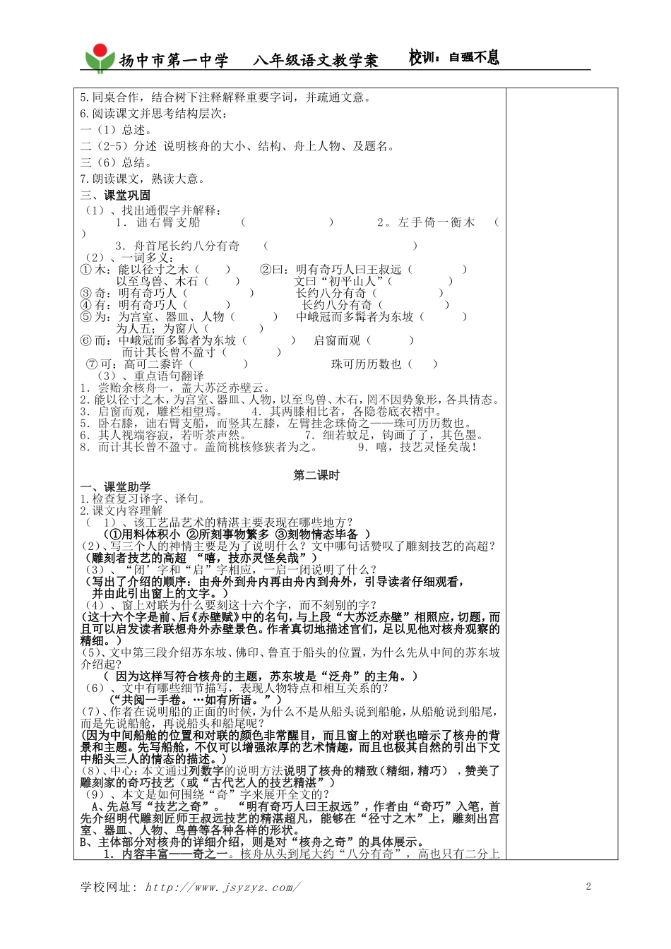 核舟记(教师用)_第2页