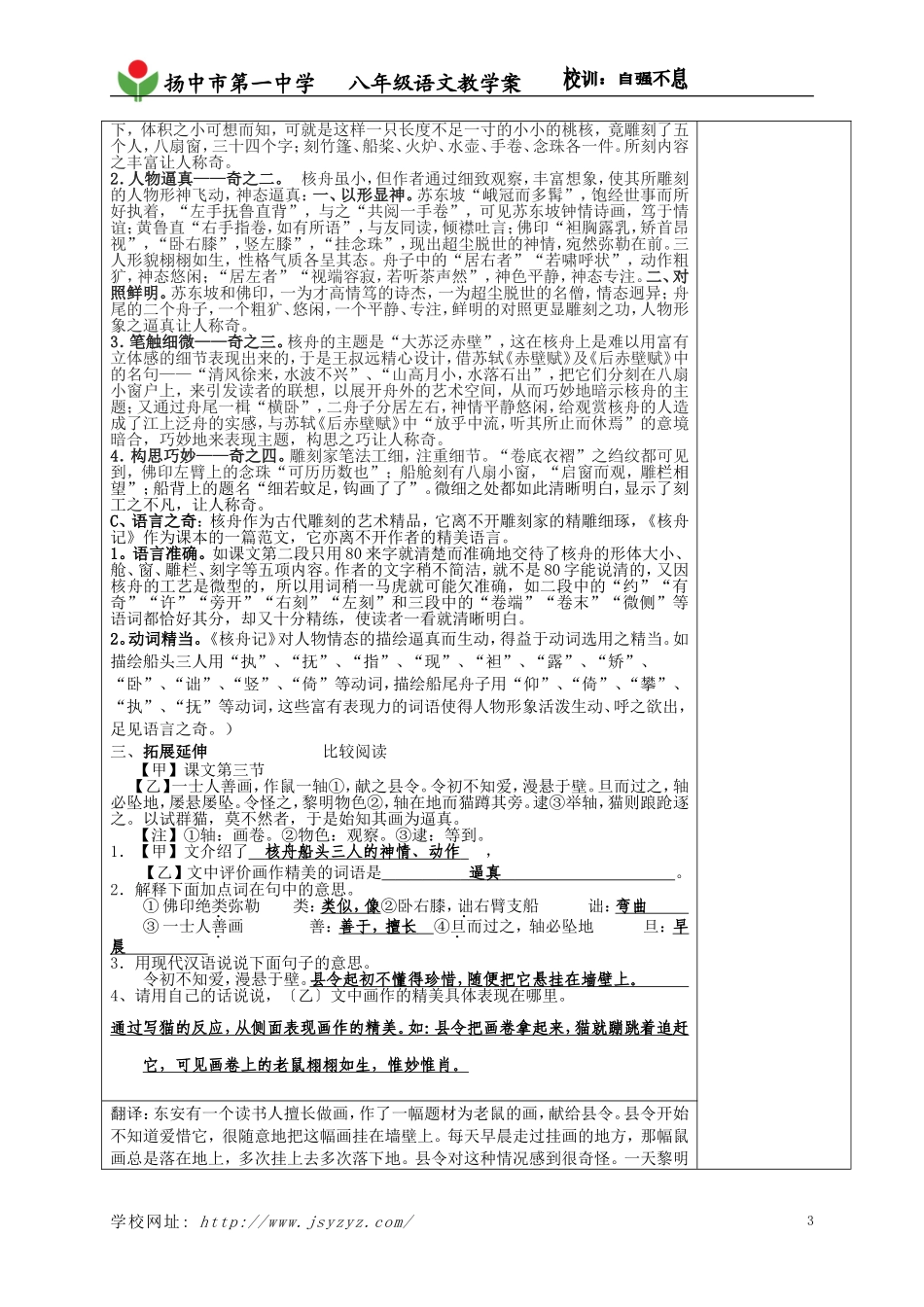 核舟记(教师用)_第3页