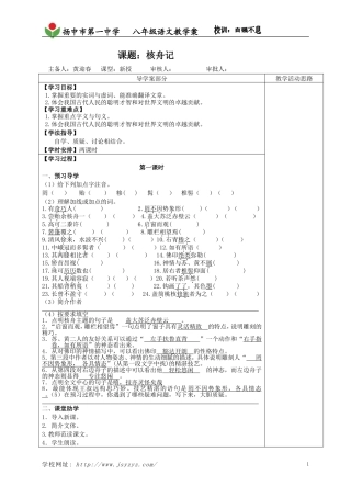 核舟记(教师用)