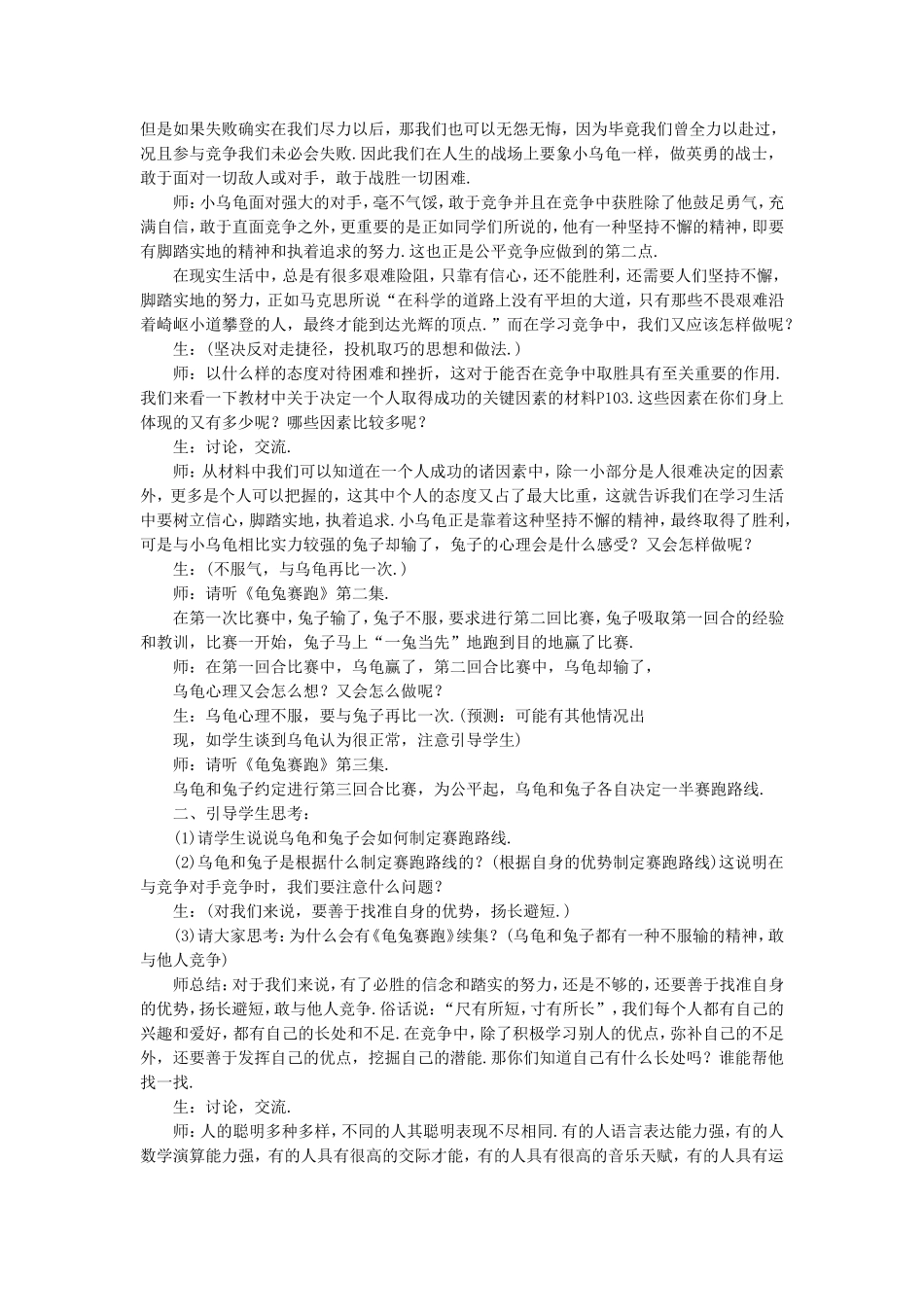 《4.1-公平竞争》教学设计3_第2页