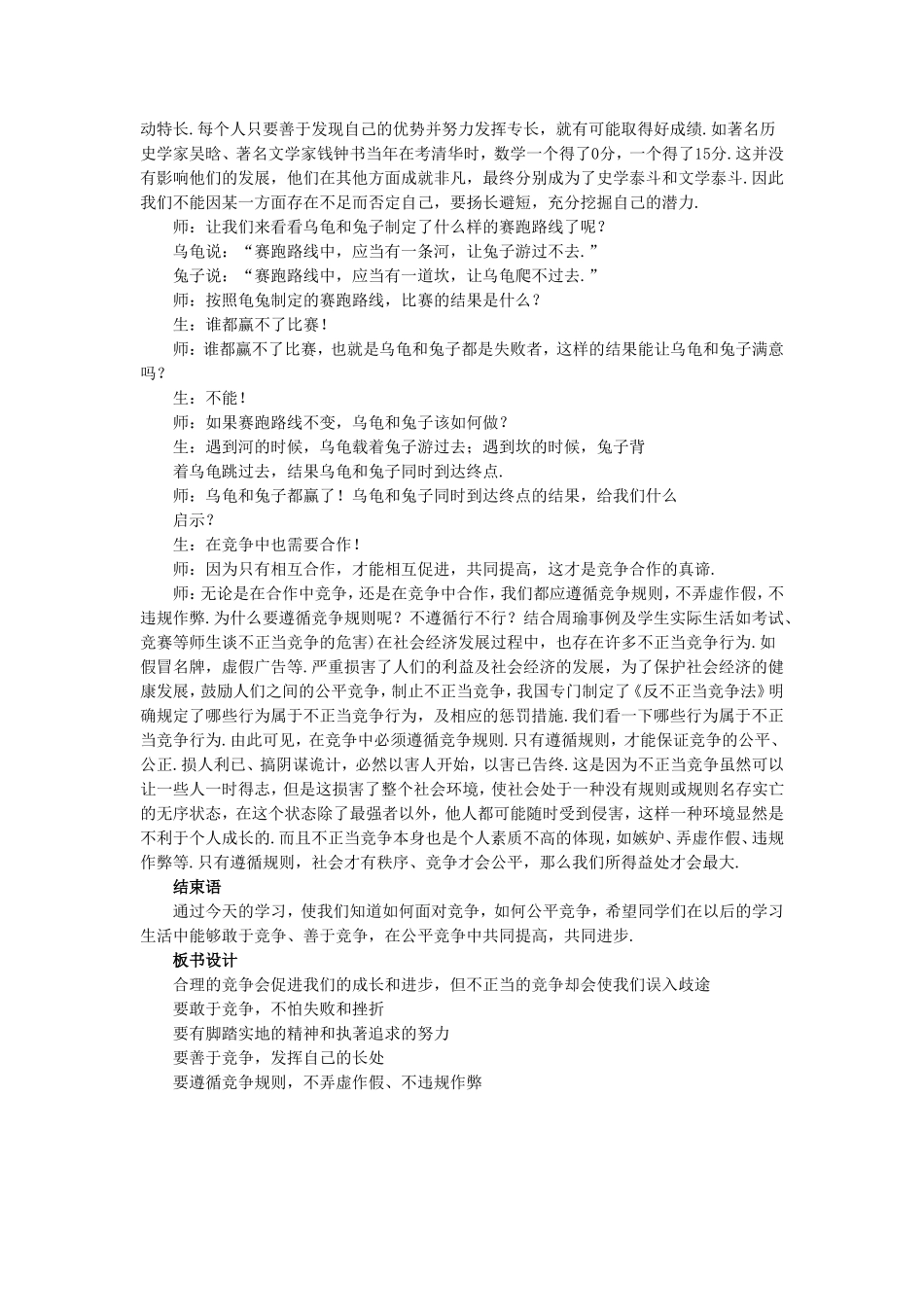 《4.1-公平竞争》教学设计3_第3页