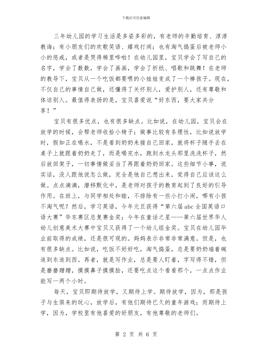 儿子幼儿园毕业感言与儿童中国梦演讲稿：加强道德修养_第2页