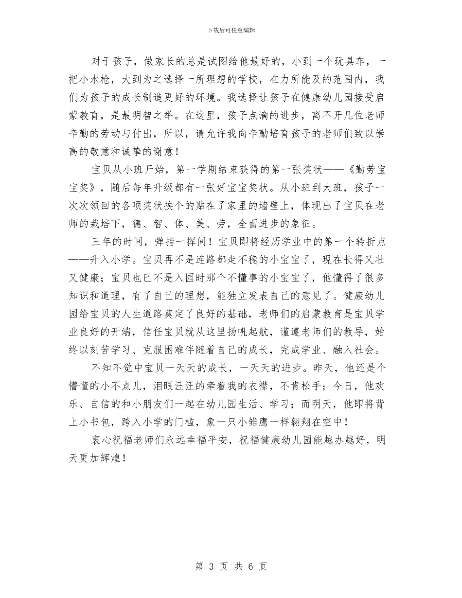 儿子幼儿园毕业感言与儿童中国梦演讲稿：加强道德修养_第3页