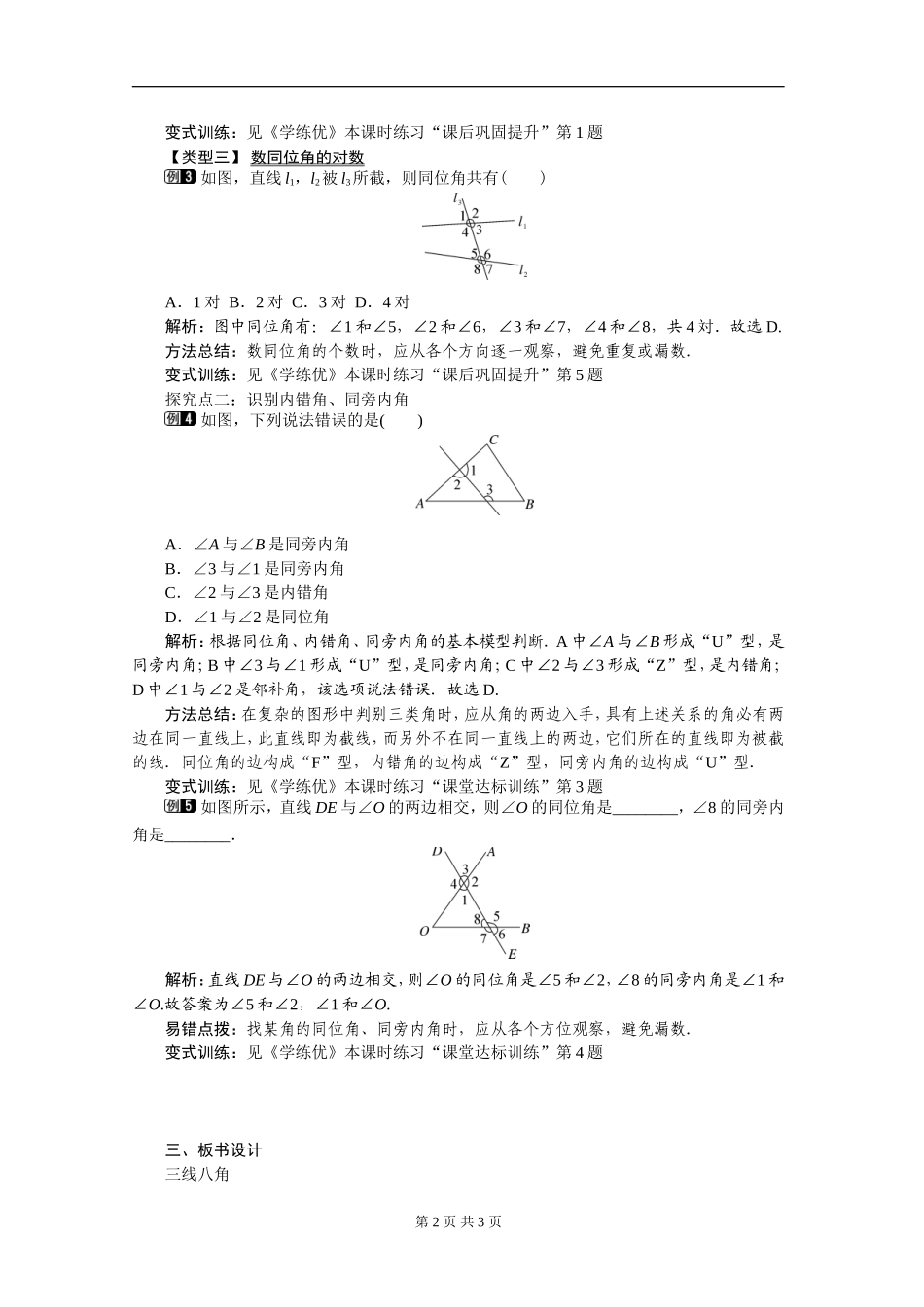 5.1.3-同位角、内错角、同旁内角_第2页