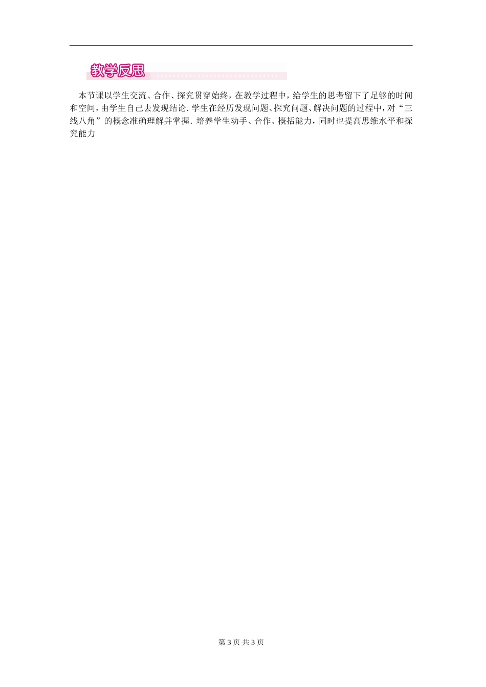 5.1.3-同位角、内错角、同旁内角_第3页