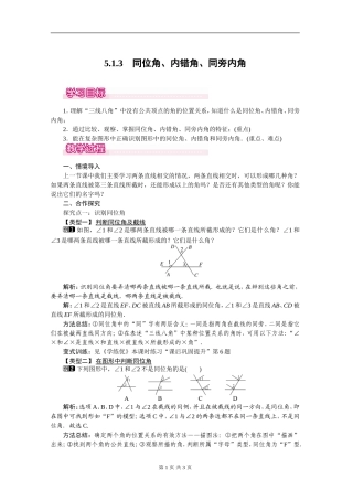 5.1.3-同位角、内错角、同旁内角