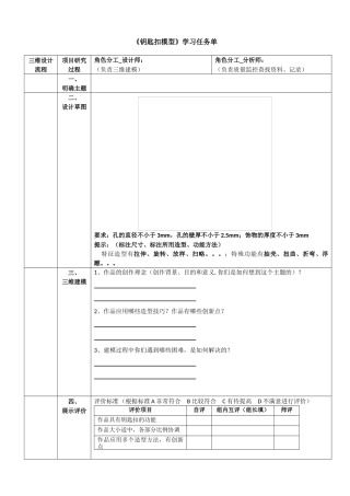 9.3D设计与打印技术的初步应用