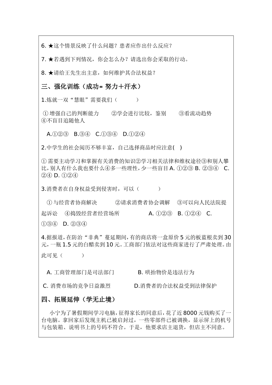 八年级下册第八课第二框导学案_第2页