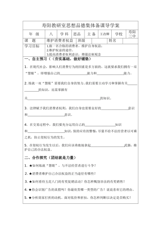 八年级下册第八课第二框导学案