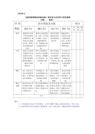 模3评价表2《制作新型清洁的原电池》合作学习评价量规