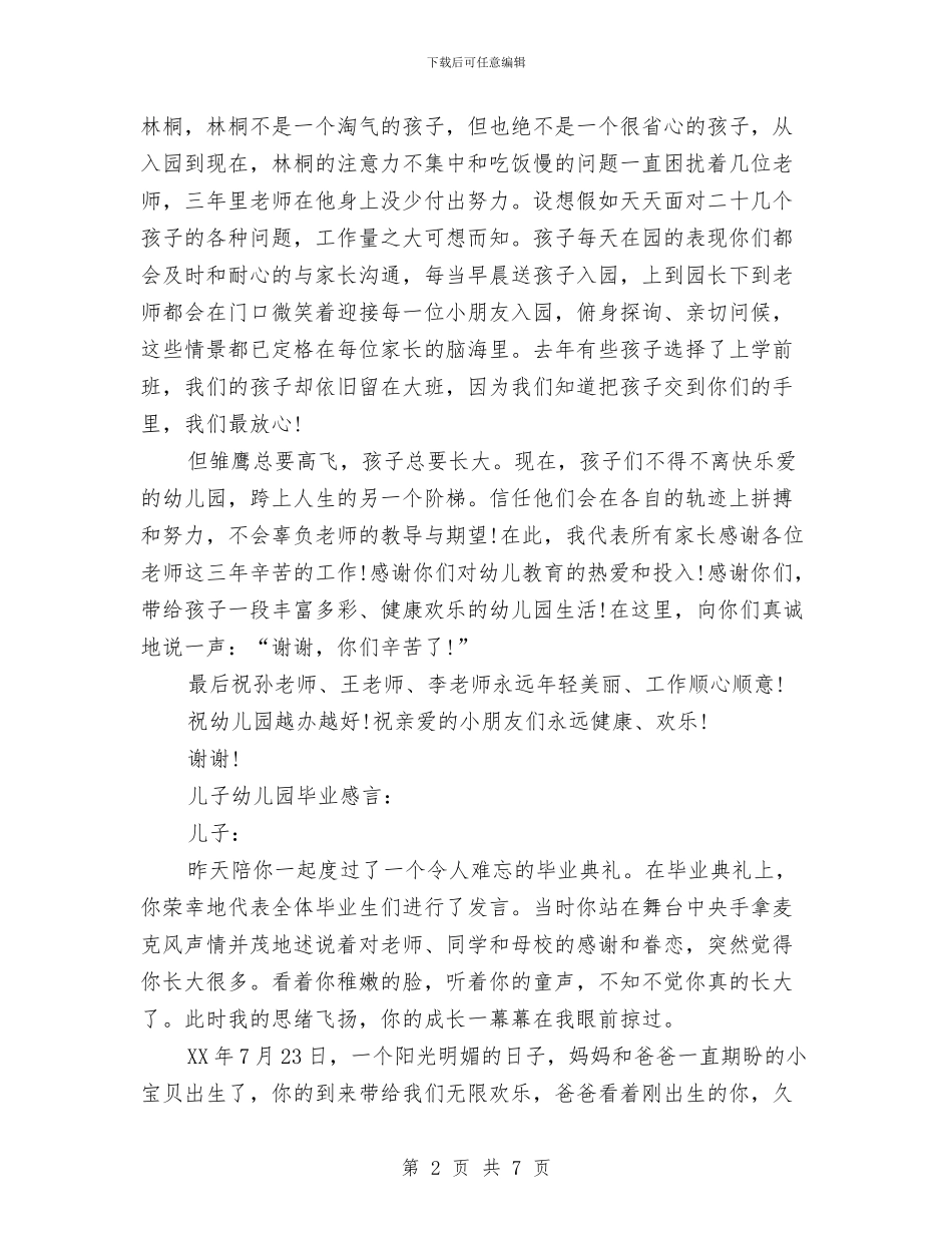 儿子幼儿园毕业感言与儿童体能测试报告汇编_第2页