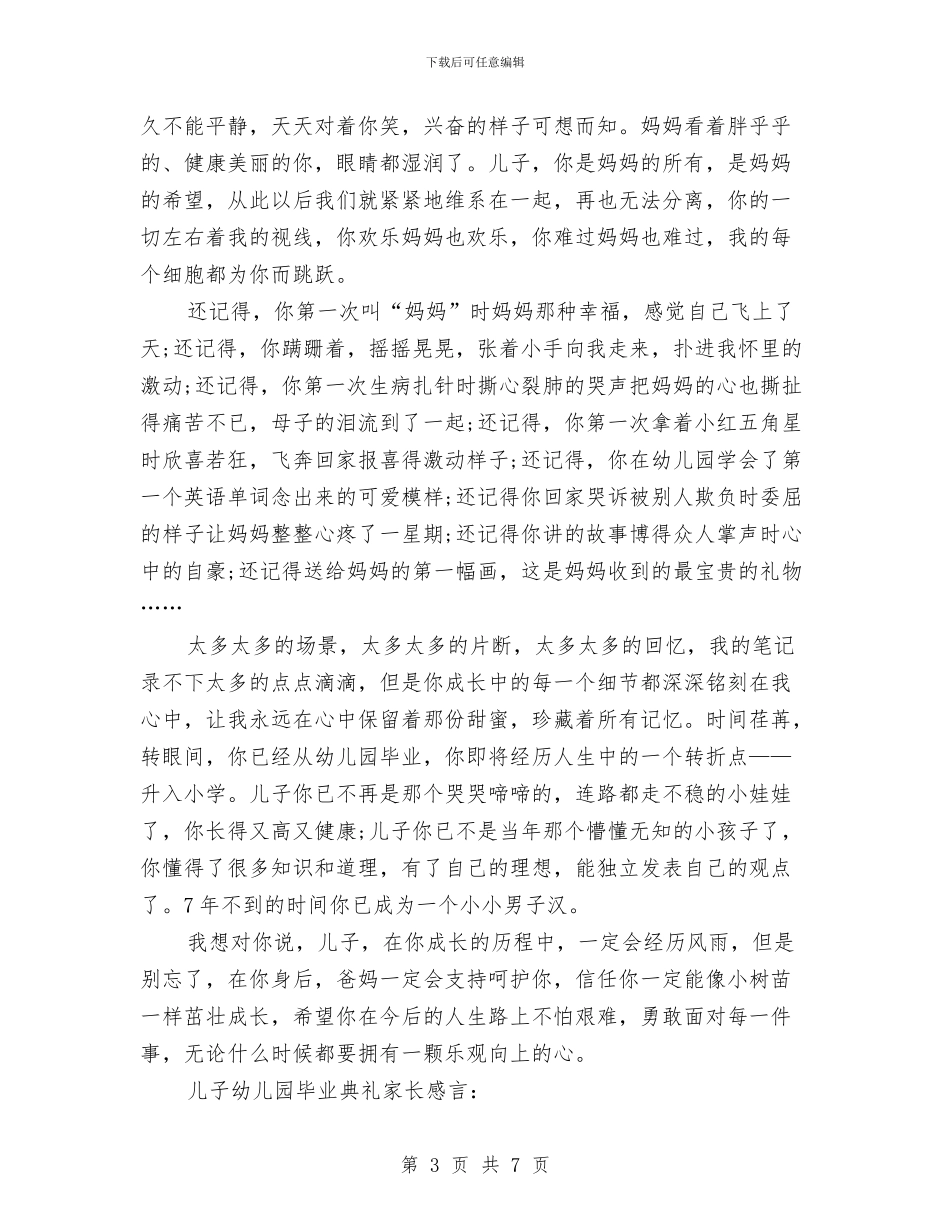 儿子幼儿园毕业感言与儿童体能测试报告汇编_第3页