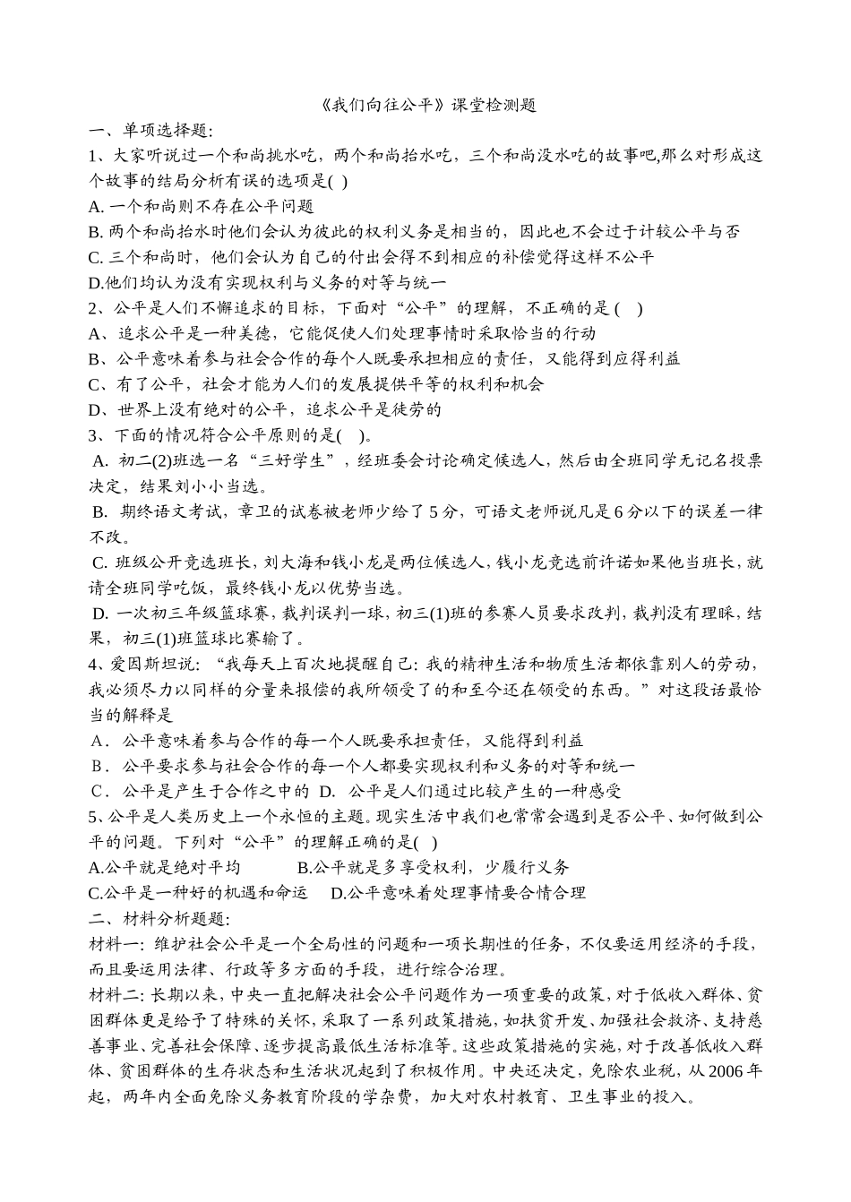 我们向往公平_第1页
