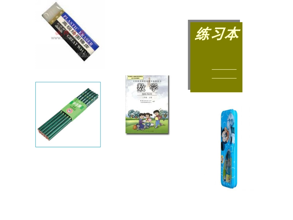 小学数学人教2011课标版一年级左与右的课件_第2页