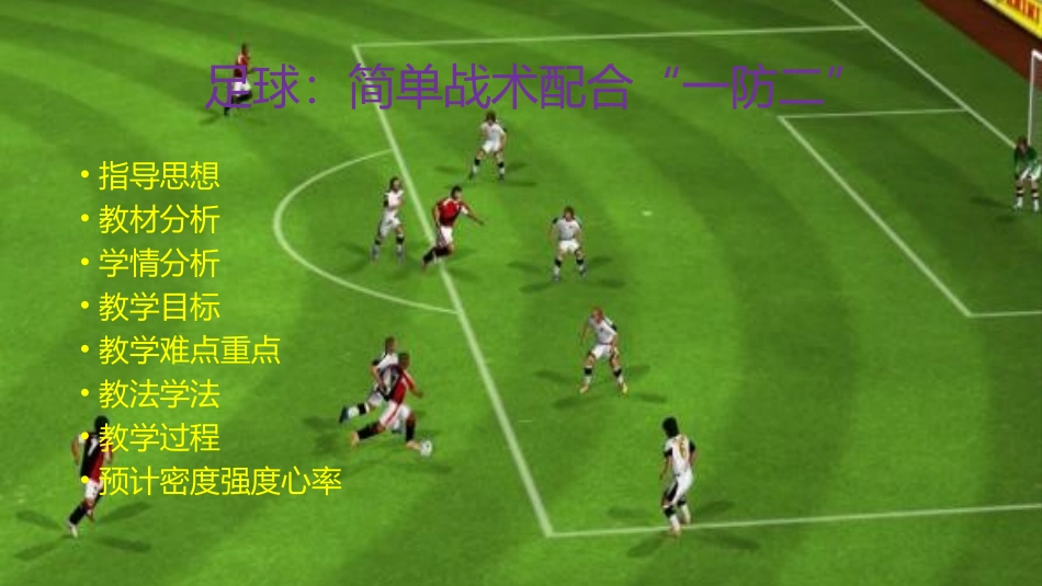 简单战术配合-(2)_第2页