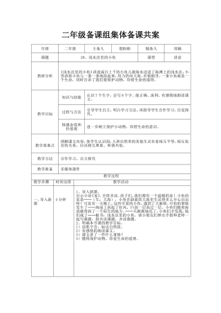 共案1MicrosoftWord文档