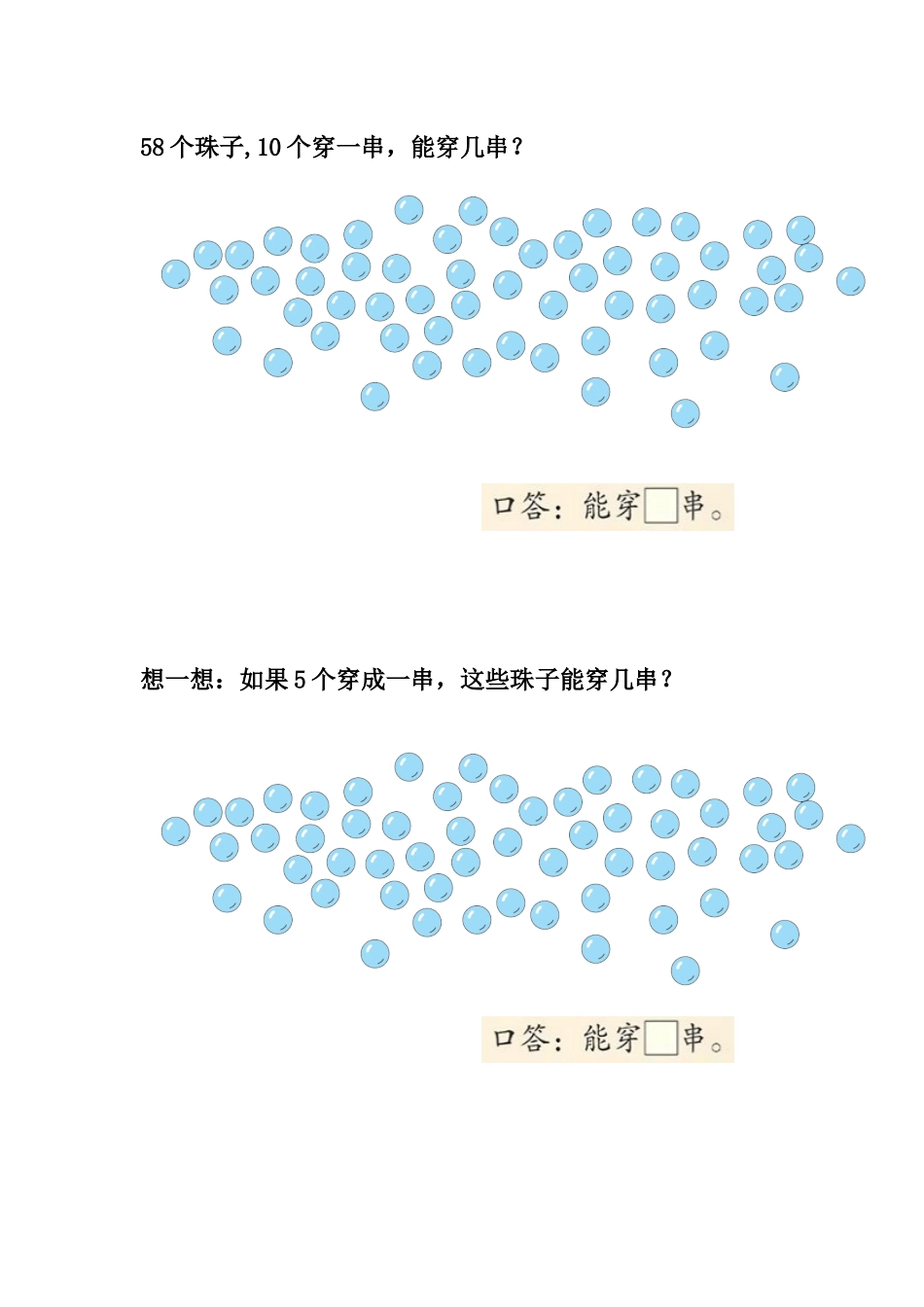 小学数学人教2011课标版一年级100以内数的认识解决问题_第1页