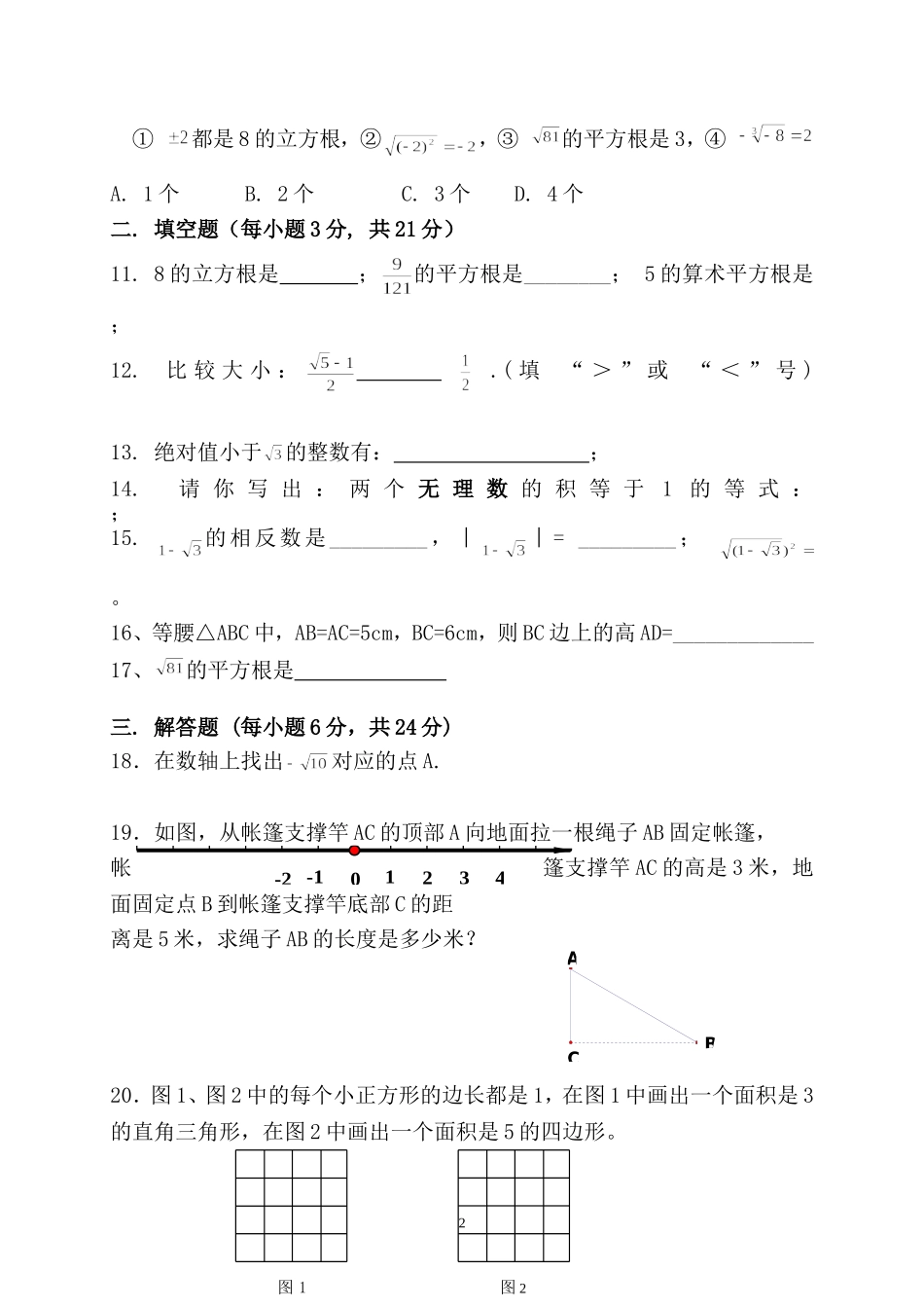 初二数学第一次月考_第2页