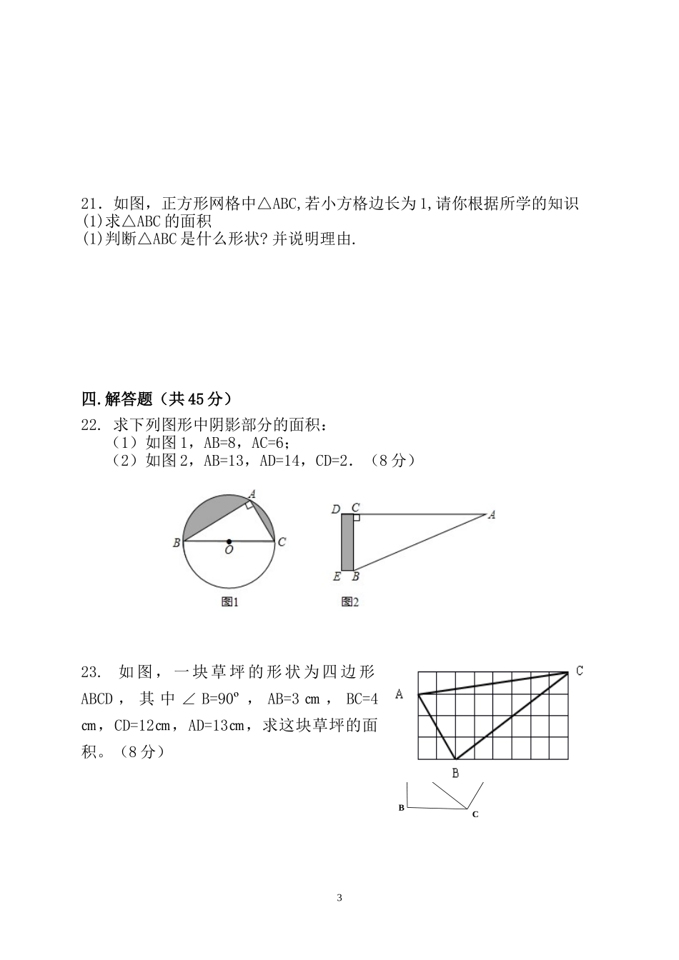 初二数学第一次月考_第3页