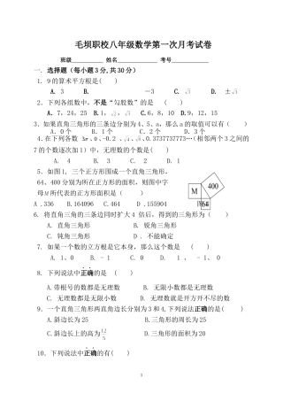 初二数学第一次月考