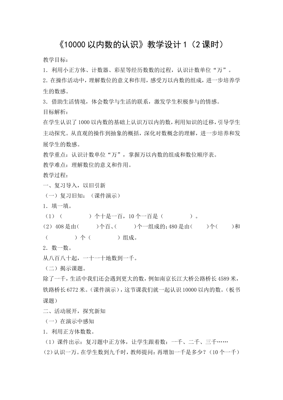 小学数学人教2011课标版二年级10000以内数的认识-(2)_第1页