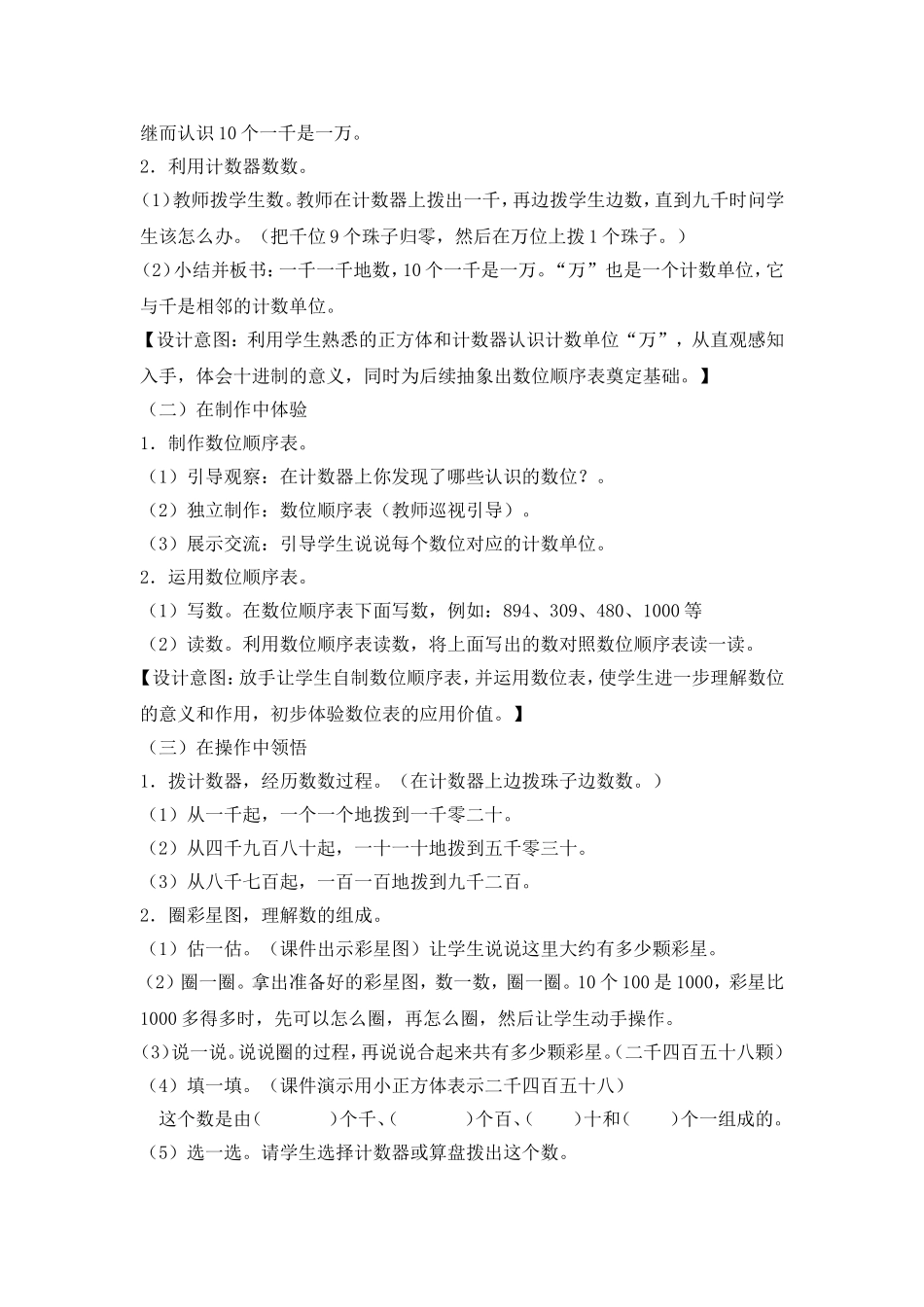 小学数学人教2011课标版二年级10000以内数的认识-(2)_第2页
